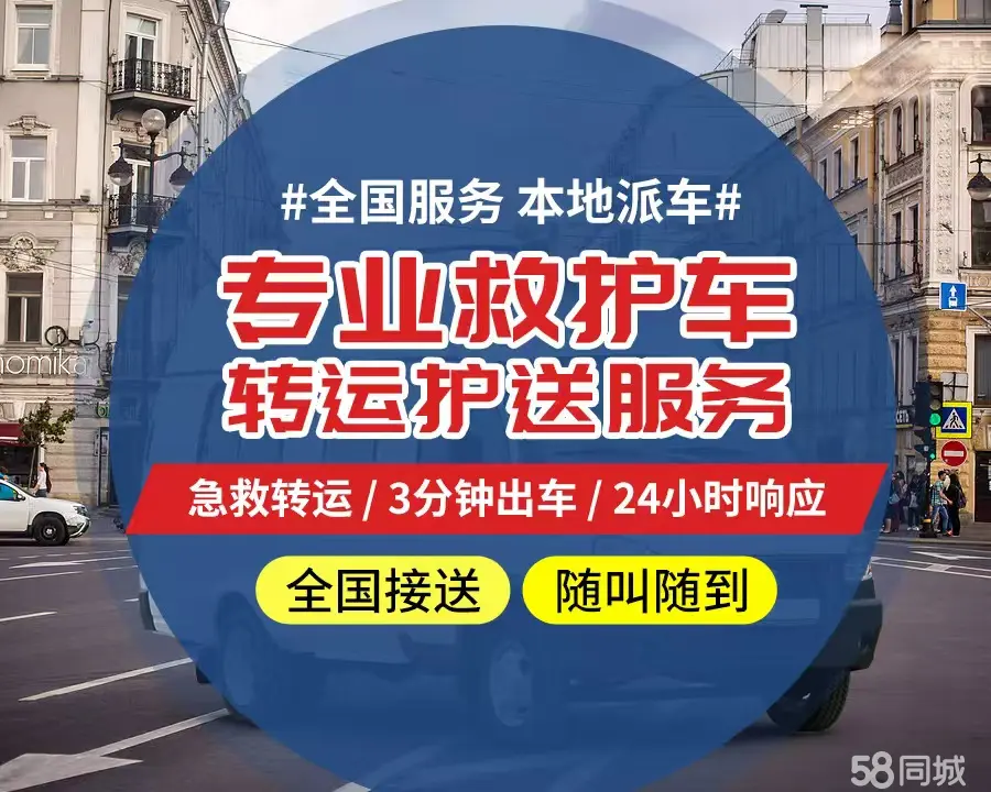【全网低价】白银市个人救护车、正规急救车出租、私人转运车跨省长