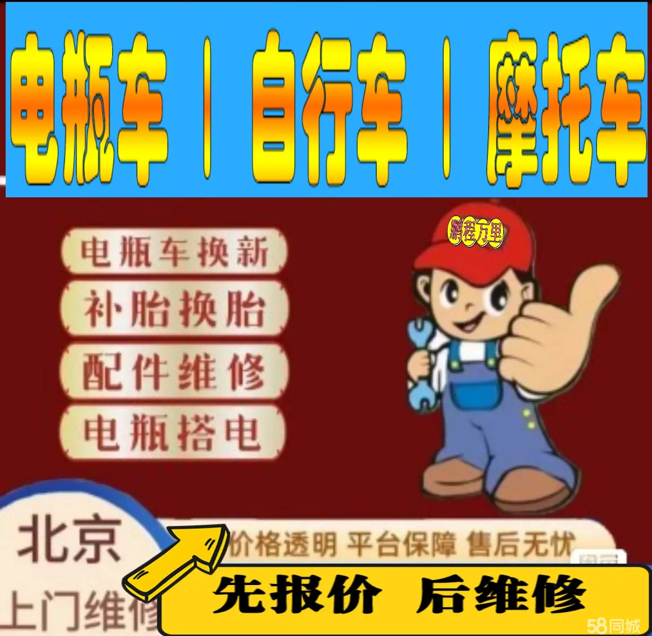 白银市附近店流动补胎维修电话电动瓶车补胎上门修理摩托车轮椅补胎