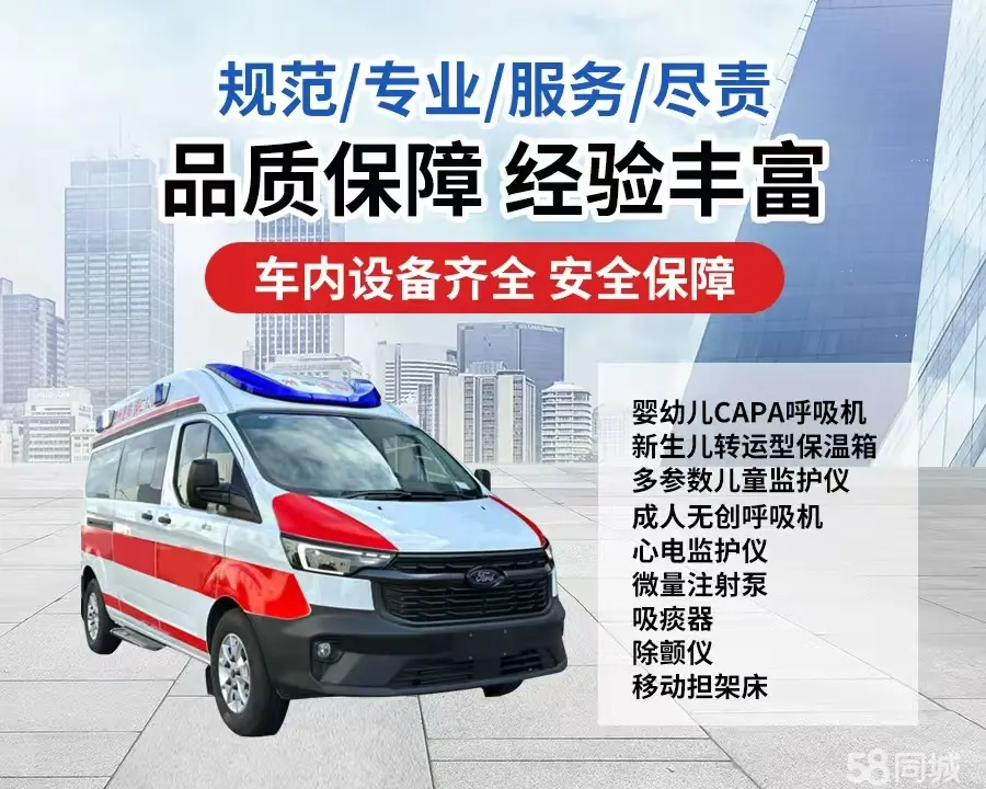 白银市120救护车出租/白银市长途救护车/白银市长途120急救车2